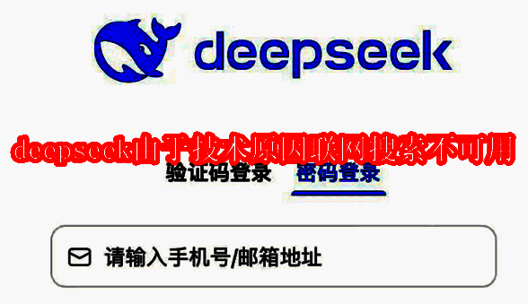 deepseek软件相关图片