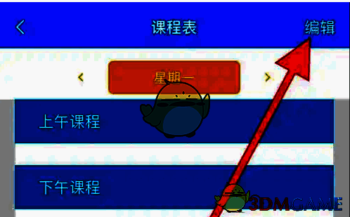 子腾园课程编辑界面