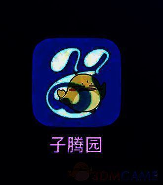 打开子腾园APP的界面图