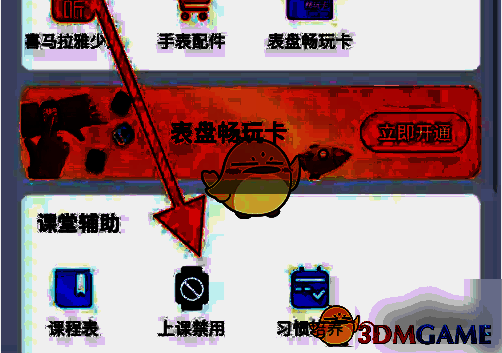 点击上课禁用选项的界面图