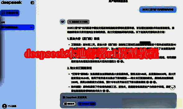 deepseek相关图片