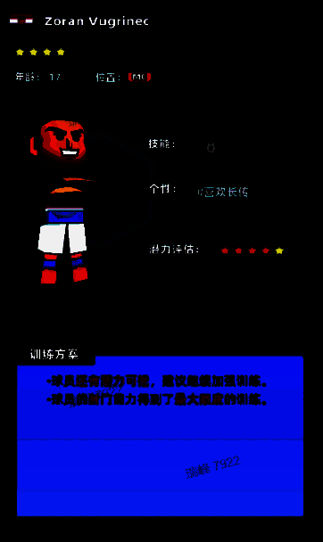 青训球员评价相关图片1