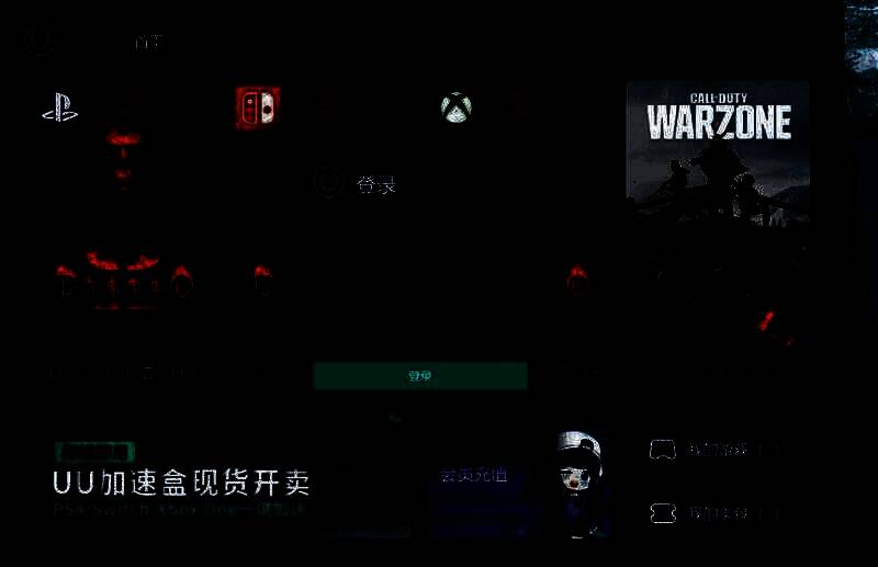 UU加速器登录界面微信登录选项