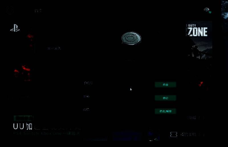 UU加速器账号设置修改手机号界面图