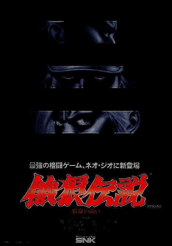 饿狼传说系列相关画面1