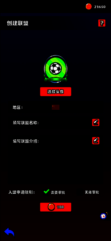 新星足球世界联盟相关界面示例5