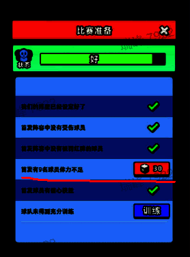 首发球员状态图片