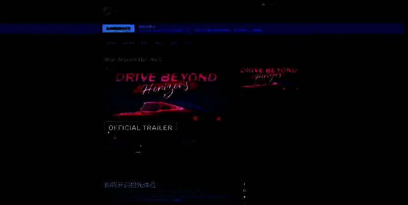 《驾驶地平线》游戏相关图片2