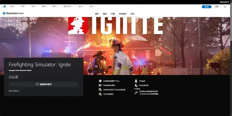 《消防员模拟器：烈焰行动》PS平台购买页面截图