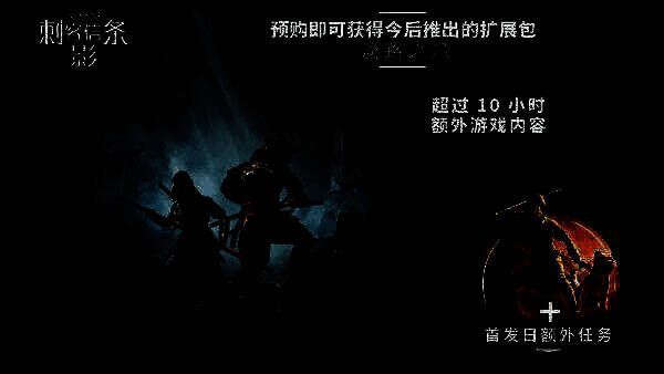 《刺客信条：影》相关图片2