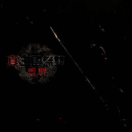 真·三国无双 起源游戏图片