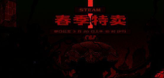 Steam春促相关图片1