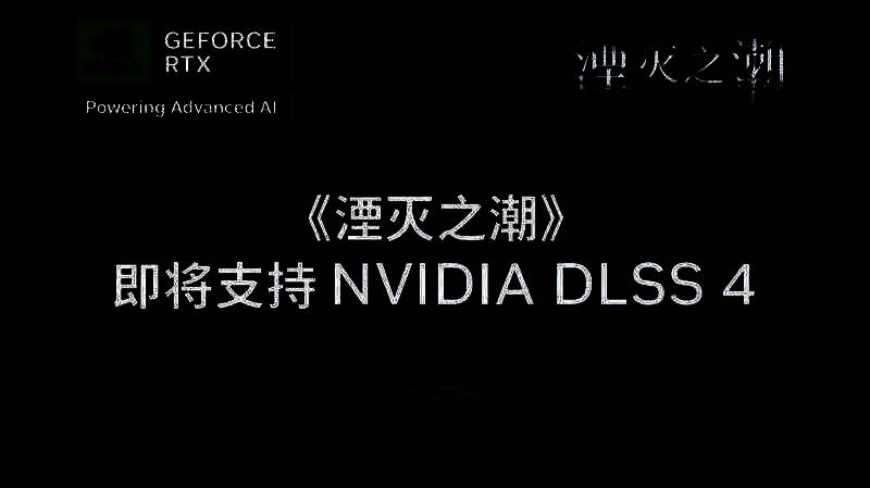 《湮灭之潮》宣传图片