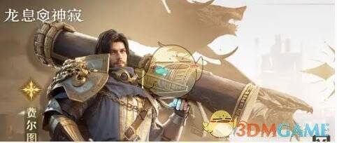 流浪骑士·费尔图角色形象