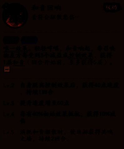 阴阳师巡音流歌和音回响技能图片1