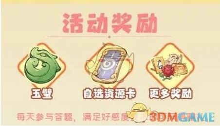 时光大爆炸知己大作战答案相关配图