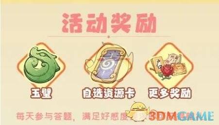 时光大爆炸知己大作战答案相关图片