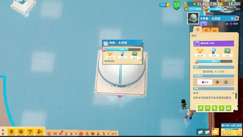 异象太空球解锁前画面