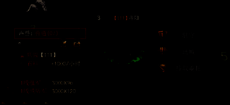 友方成员府邸迁移画面