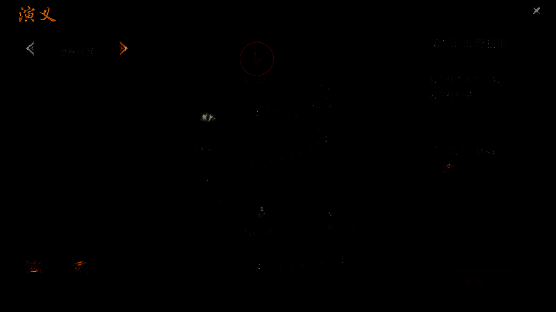 演义玩法游戏画面