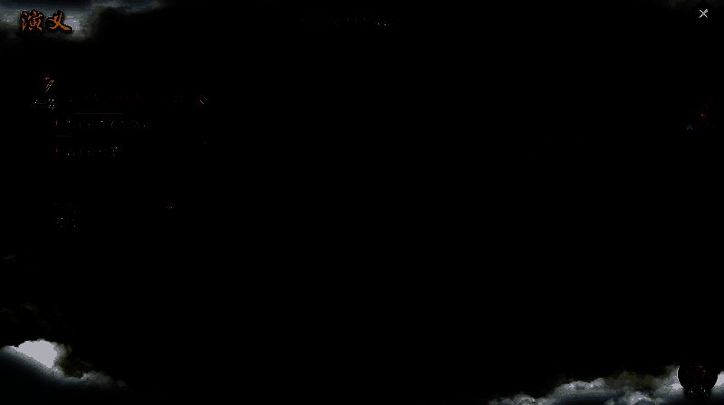 演义玩法奖励展示