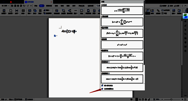 选择公式编辑器功能操作图