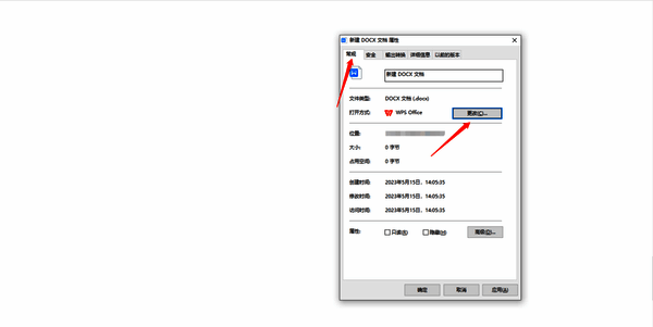 属性界面常规选项打开方式更改图