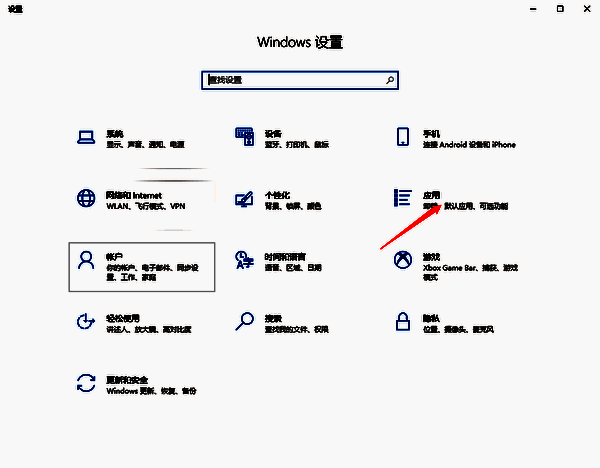 打开电脑设置选择应用图
