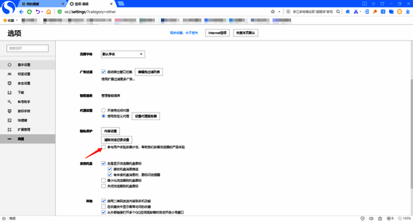 隐私保护取消勾选图片