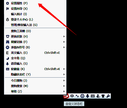 搜狗输入法设置属性界面图片