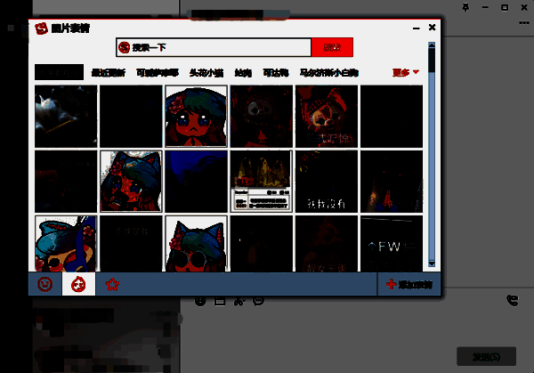 搜狗输入法表情输入窗口打开图片