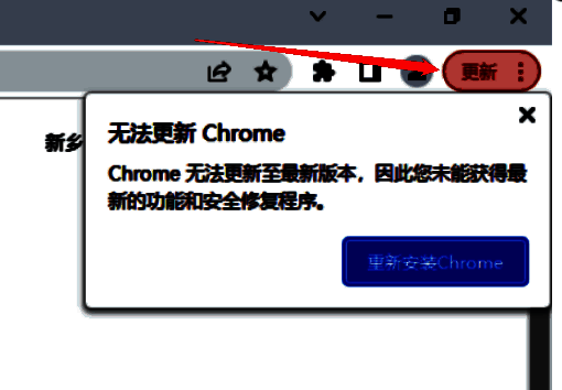 点击重新安装 Chrome 后弹出官网页面的配图