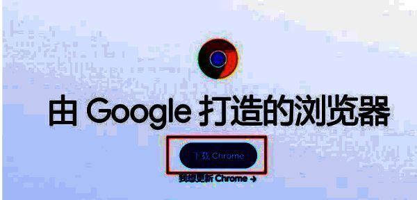 打开官网后点击下载 Chrome 的配图