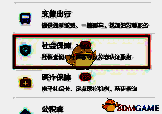 赣服通办事页面选择社会保障项目示意图