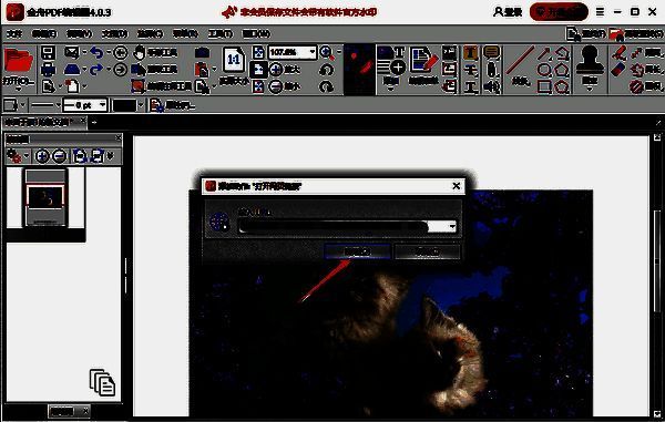 金舟PDF编辑器输入网址界面