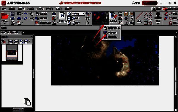 金舟PDF编辑器添加图像操作界面图