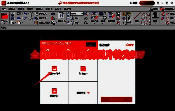 金舟PDF编辑器界面相关图片