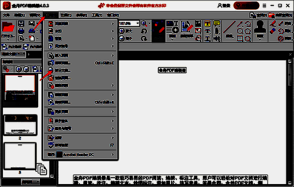 金舟PDF编辑器拆分文档操作界面