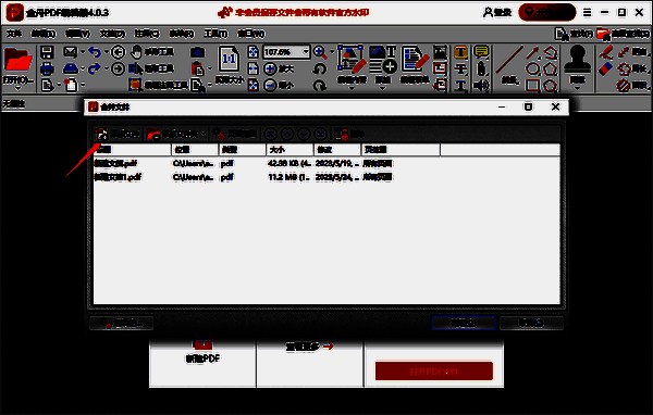 金舟PDF编辑器合并文件界面添加文件图