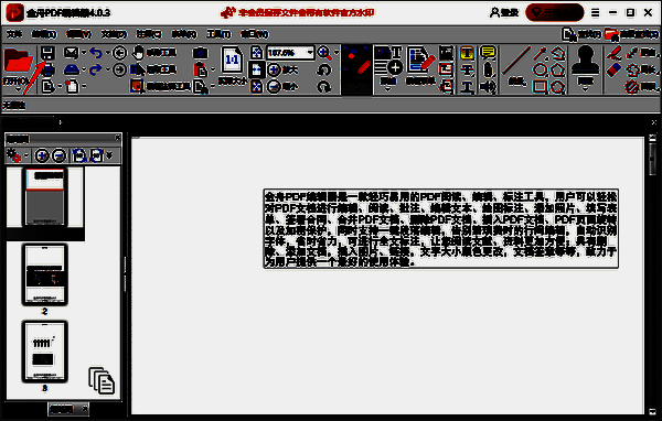 金舟PDF编辑器合并成功保存界面图
