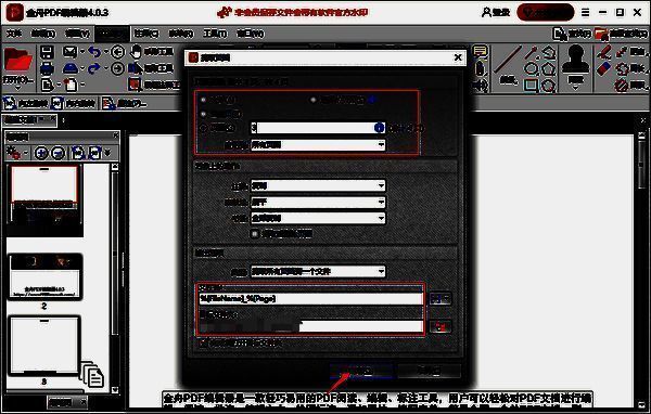 金舟PDF编辑器选择提取页面及设置输出信息截图