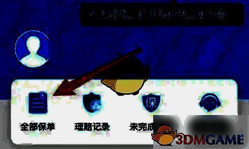 个人中心点击全部保单页面图