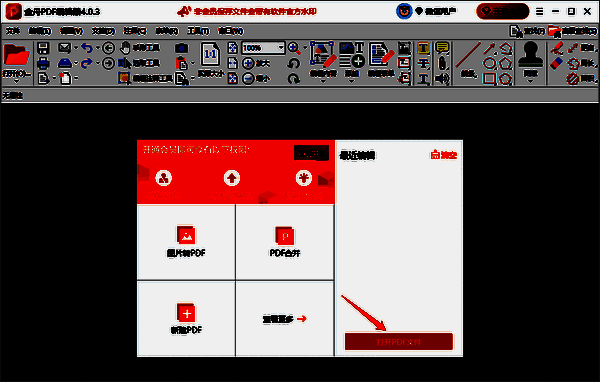 打开PDF文件界面
