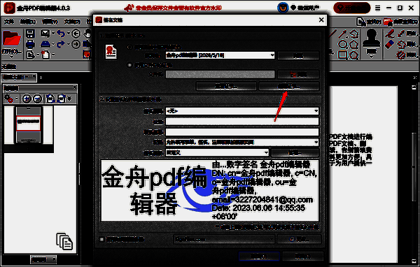 选择创建证书界面
