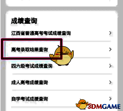 教育成长页面高考录取结果查询按钮位置图