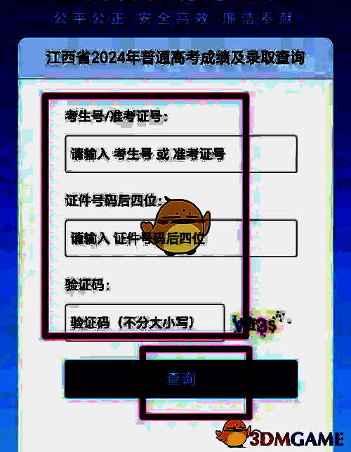 输入信息点击查询页面图