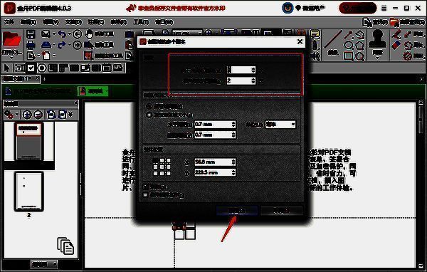 复制复选框并确定界面