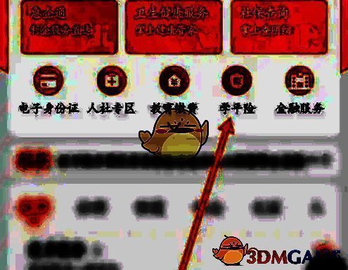 点击学平险选项界面