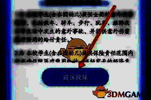 点击前往投保选项界面