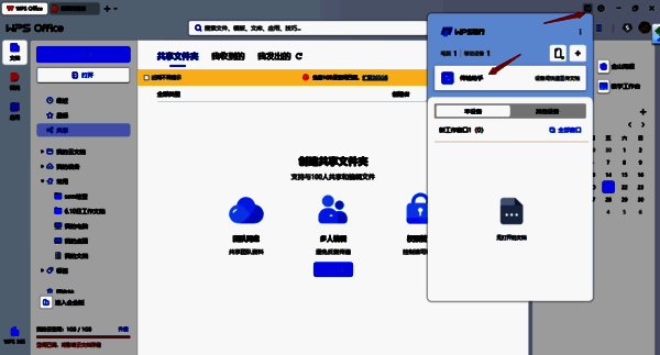 点击传输助手功能图片